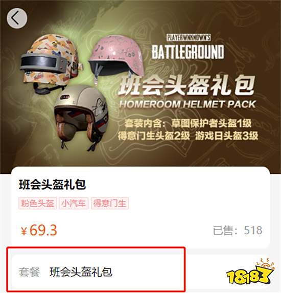 绝地求生班会头盔礼包怎么获得 饰品购买兑换教程