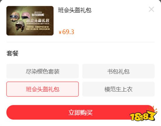 绝地求生班会头盔礼包怎么获得 饰品购买兑换教程