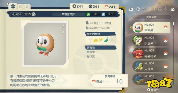 寶可夢阿爾宙斯木木梟幾級進化 寶可夢阿爾宙斯木木梟進化等級介紹