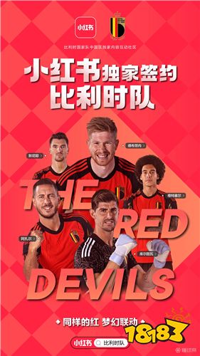 小红书独家签约比利时与西班牙国家队！踏上足球之旅