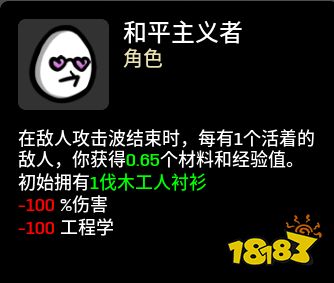 brotato和平主义者带什么武器 和平主义者武器及玩法套路推荐