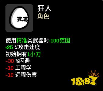 brotato狂人帶什么武器 狂人武器及玩法套路推薦