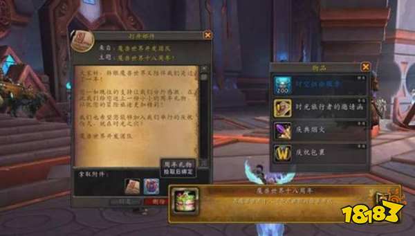 魔獸世界十八周年活動攻略 十八周年任務指南