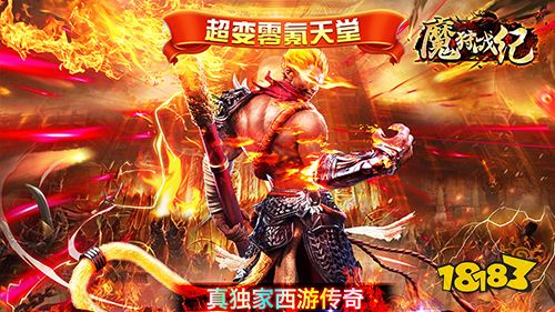 魔狩战纪大圣透视吸怪手游