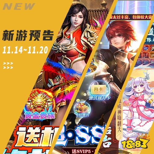 一周新游预告(11.14~11.20):多款卡牌手游上线