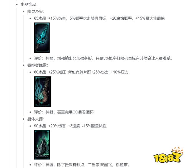 暗黑地牢全饰品属性特效推荐 血月无光圈饰品属性特效攻略