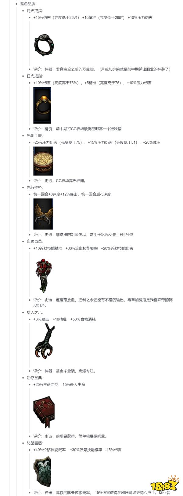 暗黑地牢全饰品属性特效推荐 血月无光圈饰品属性特效攻略