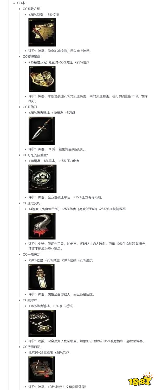 暗黑地牢全饰品属性特效推荐 血月无光圈饰品属性特效攻略