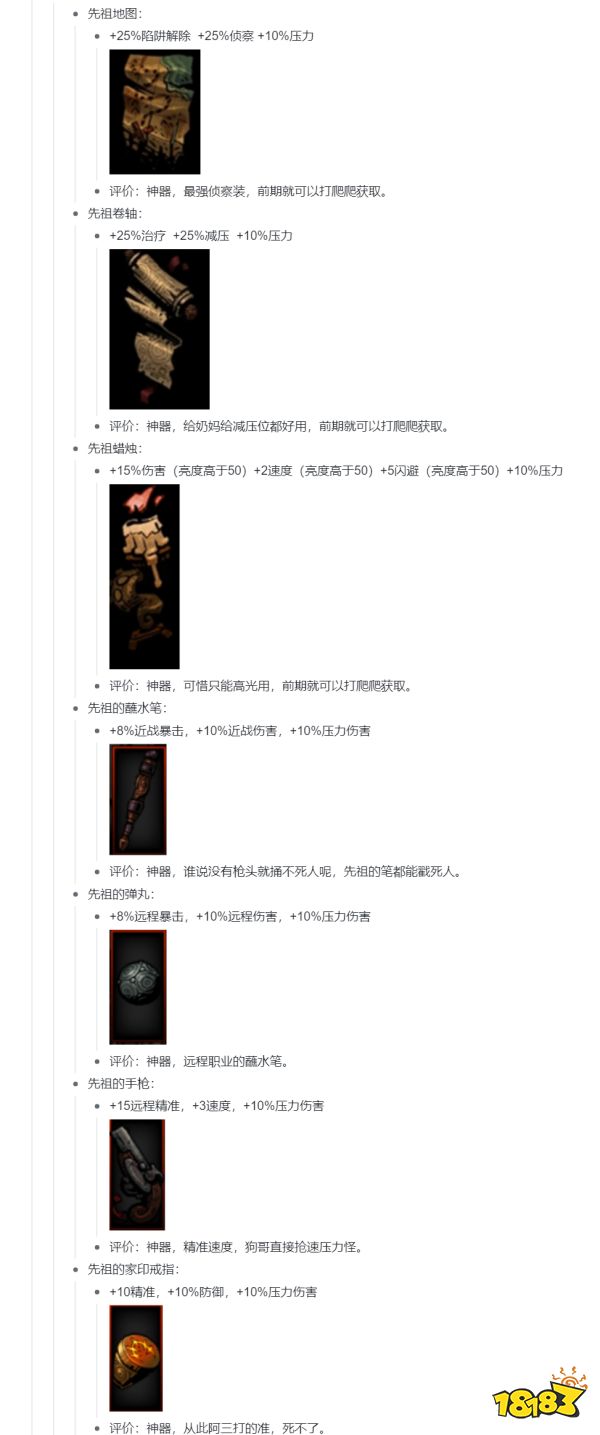 暗黑地牢全饰品属性特效推荐 血月无光圈饰品属性特效攻略