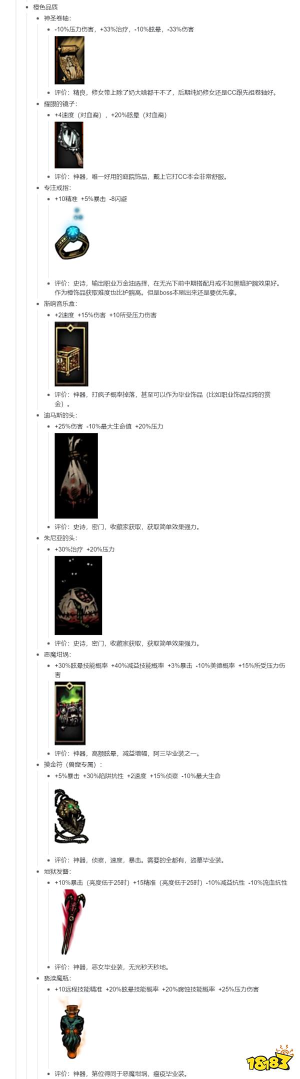 暗黑地牢全饰品属性特效推荐 血月无光圈饰品属性特效攻略