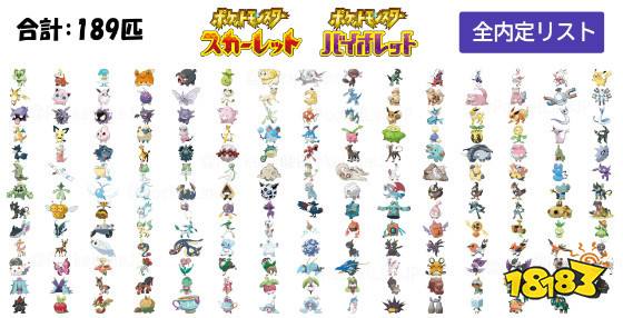 宝可梦朱紫精灵有哪些 宝可梦朱紫精灵数量介绍