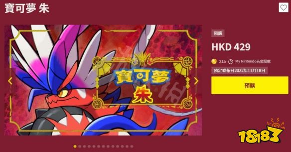 宝可梦朱紫多少钱 宝可梦朱紫游戏价格分享