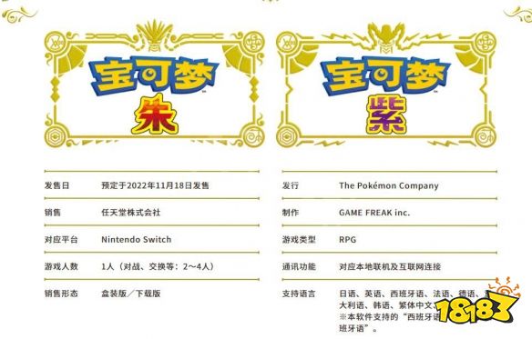 宝可梦朱紫多少钱 宝可梦朱紫游戏价格分享