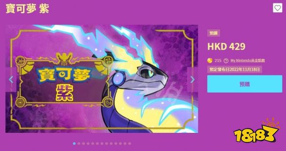 宝可梦朱紫多少钱 宝可梦朱紫游戏价格分享