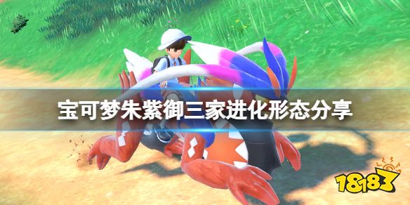 宝可梦朱紫狂欢浪舞鸭形态怎么样 宝可梦朱紫御三家进化形态外观分享