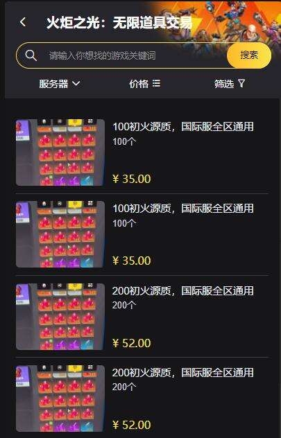 火炬之光无限初火源质多少钱 当前市场价格介绍_18183游戏网专区
