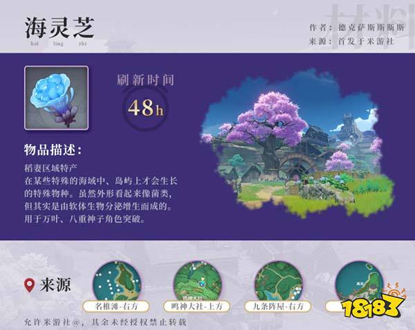 原神八重神子培養突破材料有哪些 八重神子突破材料一覽