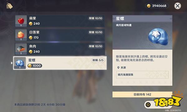 原神星螺怎么獲得 星螺位置分布圖一覽