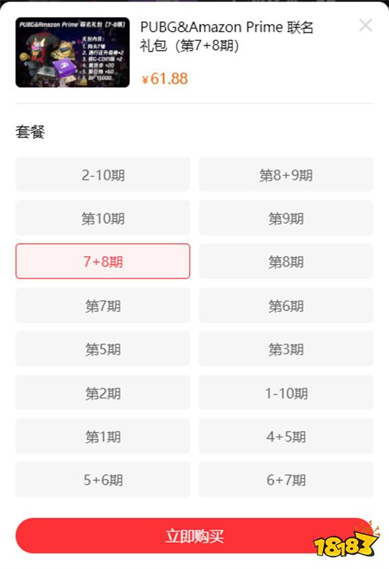 PUBG&AmazonPrime聯(lián)名禮包多少錢 聯(lián)名禮包價(jià)格