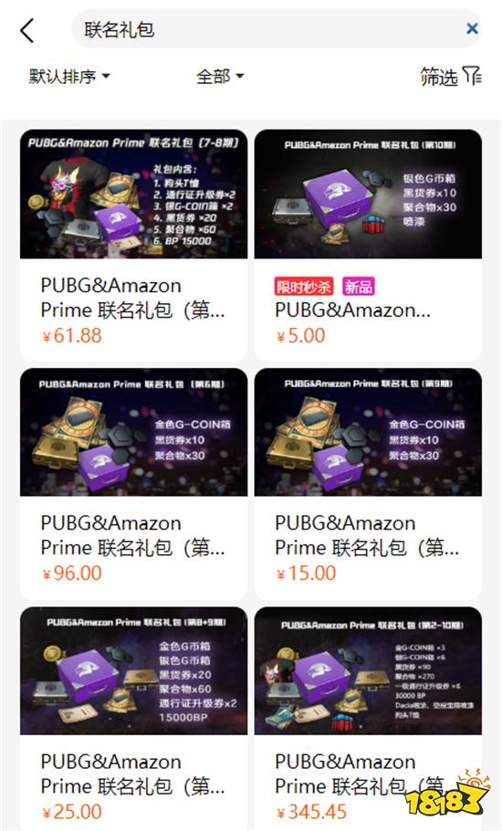 PUBG&AmazonPrime聯(lián)名禮包多少錢 聯(lián)名禮包價(jià)格