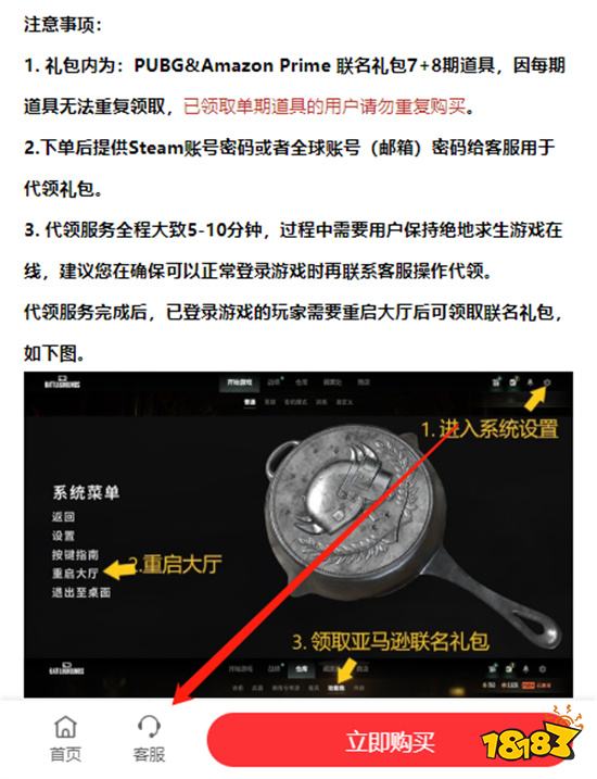 PUBG&AmazonPrime聯(lián)名禮包多少錢 聯(lián)名禮包價(jià)格