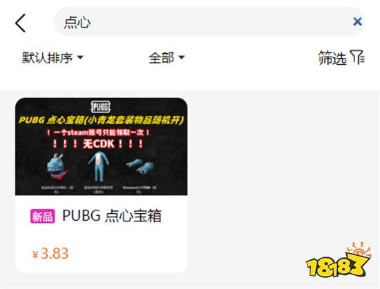 PUBG点心宝箱怎么获得 最新宝箱获取方法介绍