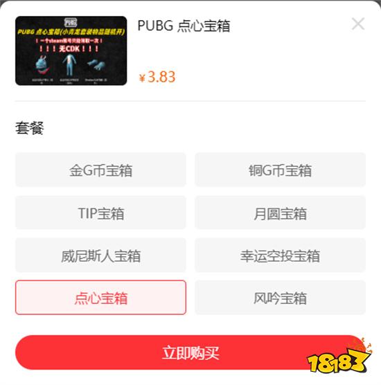 PUBG点心宝箱怎么获得 最新宝箱获取方法介绍