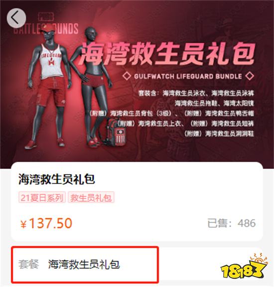 PUBG海灣救生員禮包怎么獲得 飾品禮包獲取方法介紹