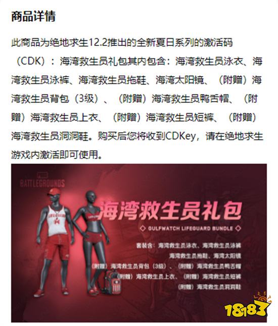 PUBG海灣救生員禮包怎么獲得 飾品禮包獲取方法介紹