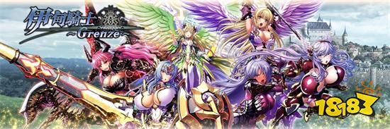 奇幻冒险RPG《伊甸骑士 Grenze》繁中服火辣上线