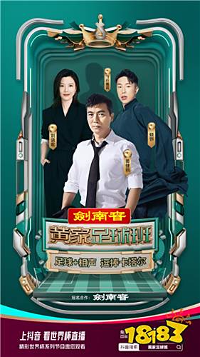 抖音世界杯专题上线 黄健翔、段暄、刘建宏等与大家畅聊赛事