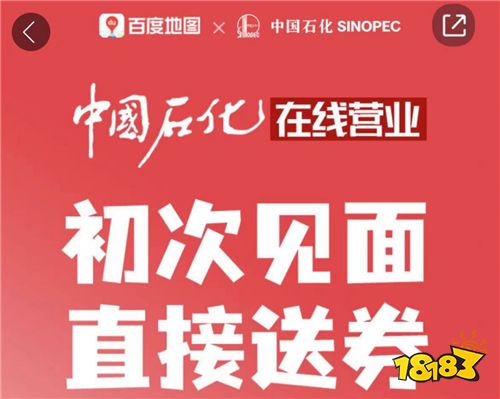 上百度地图领取中国石化加油优惠券