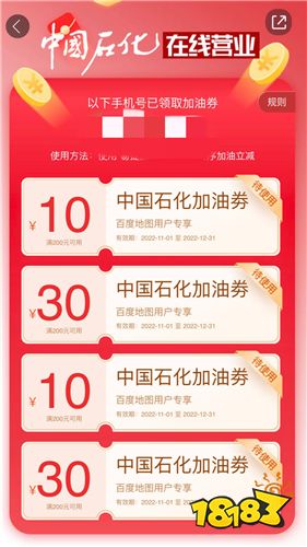 上百度地图领取中国石化加油优惠券