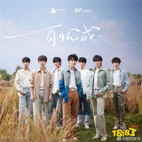 时代少年团出道三周年，全新单曲《百忧戒》上线酷狗音乐