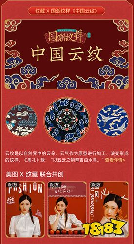 美图秀秀上线「国潮纹样」,携手手工艺人延续儿童公益