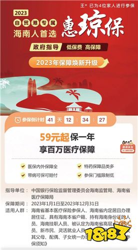 2023“惠琼保”上线，云闪付参保最高立减99元！