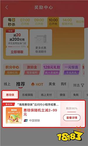 2023“惠琼保”上线，云闪付参保最高立减99元！