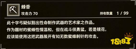 绯红结系镜花伊登最终武器蜂香怎么获得 镜花伊登最终武器蜂香获取方法