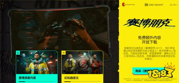 CDPR证实：《赛博朋克2077》“往日之影”将是付费DLC