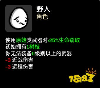 brotato野人帶什么武器 野人武器及玩法套路推薦