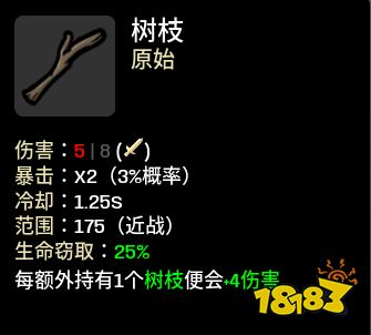 brotato野人帶什么武器 野人武器及玩法套路推薦