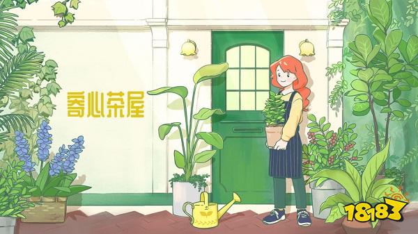 寄心茶屋电脑版下载教程 寄心茶屋官方最新PC版模拟器下载安装