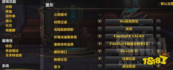 魔獸世界10.0FSR選項幀數怎么提高 FSR選項幀數提高教程方法
