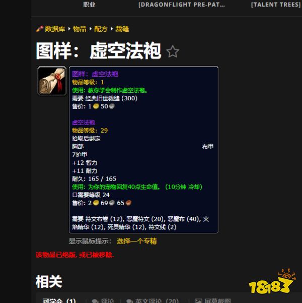 魔獸世界10.0瓶中的陳年配方怎么獲得 瓶中陳年配方獲得方法