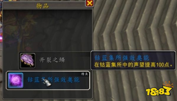 魔獸世界鈷藍(lán)集所聲望怎么刷 10.0鈷藍(lán)集所聲望速刷攻略