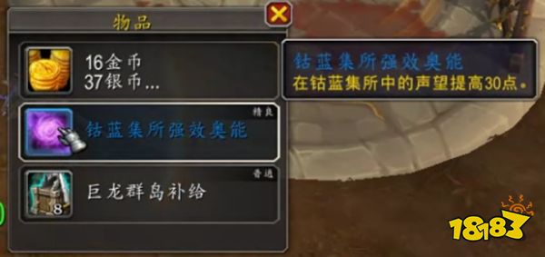 魔獸世界鈷藍(lán)集所聲望怎么刷 10.0鈷藍(lán)集所聲望速刷攻略