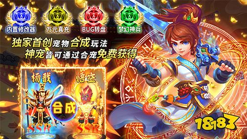 主宰西游送20E元寶手游