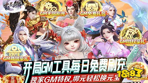 云墨剑舞科技GM刷充手游