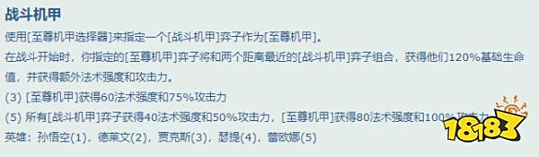 云顶之弈战斗机甲羁绊效果是什么 战斗机甲羁绊介绍