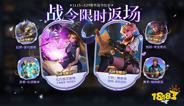 王者荣耀战令返场什么时候结束 S29战令返场结束时间